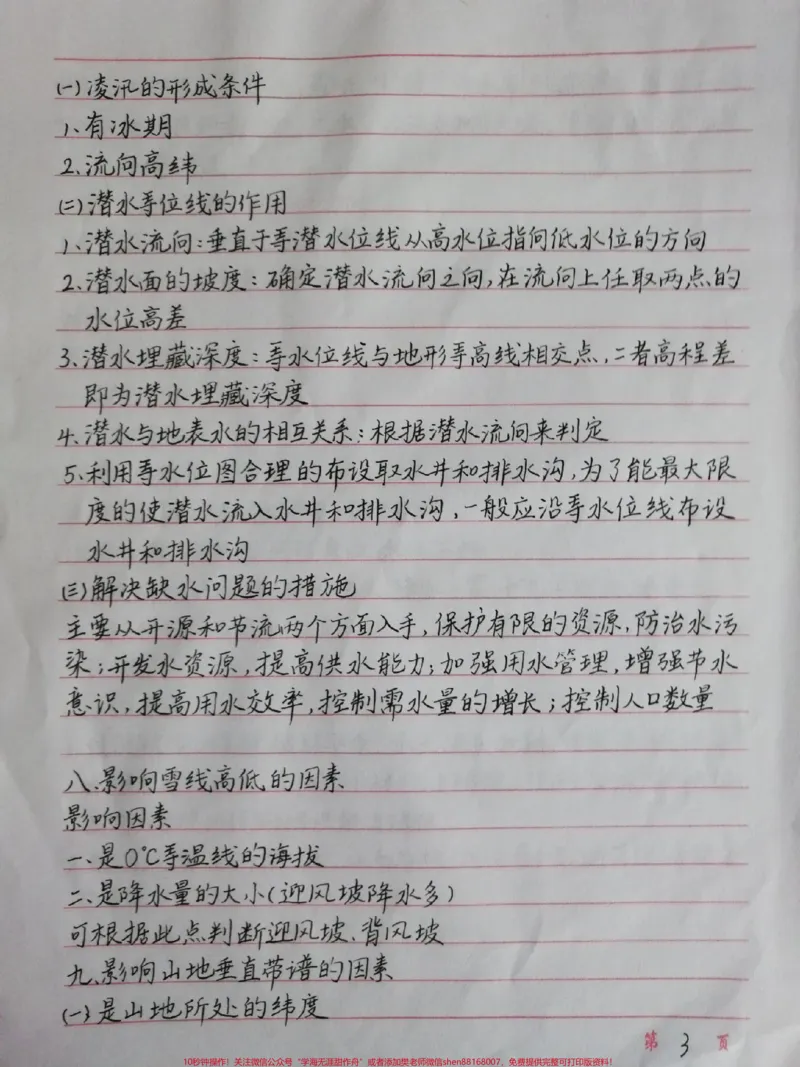 《高中地理答题模板，背熟了考试遇到同类型的题直接写答案#高中地理#地理#手写笔记#图文伙伴计划#qunju888.com图文来了_最新小学1-9年级各科+幼升小+综合类学习资源汇总包》第3页预览