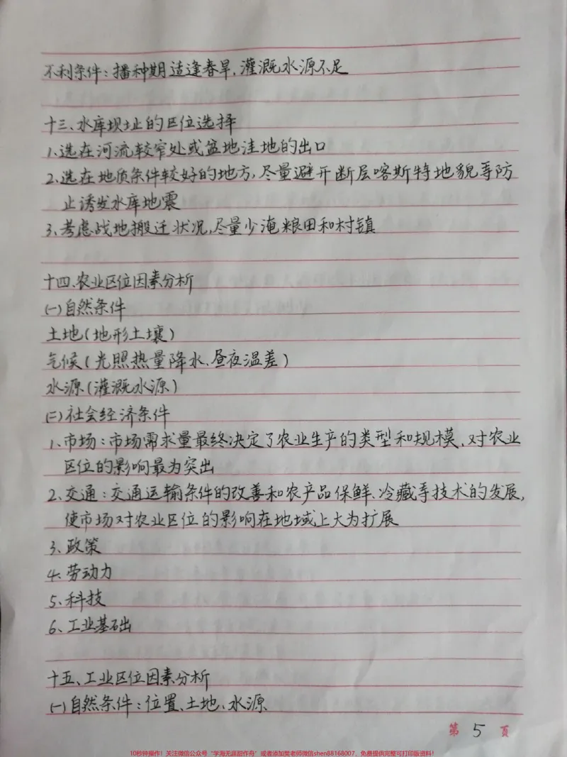 《高中地理答题模板，背熟了考试遇到同类型的题直接写答案#高中地理#地理#手写笔记#图文伙伴计划#qunju888.com图文来了_最新小学1-9年级各科+幼升小+综合类学习资源汇总包》第5页预览
