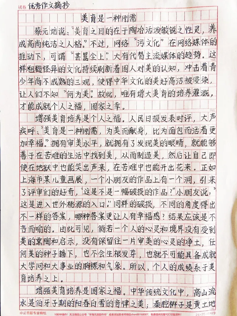 《关于美育的作文范文摘抄《美育是一种刚需》#作文#qunju888.com图文来了_最新小学1-9年级各科+幼升小+综合类学习资源汇总包_价值20万元!最新小学1-9年级各科+幼升小+综合类学习资源汇总包》第1页预览