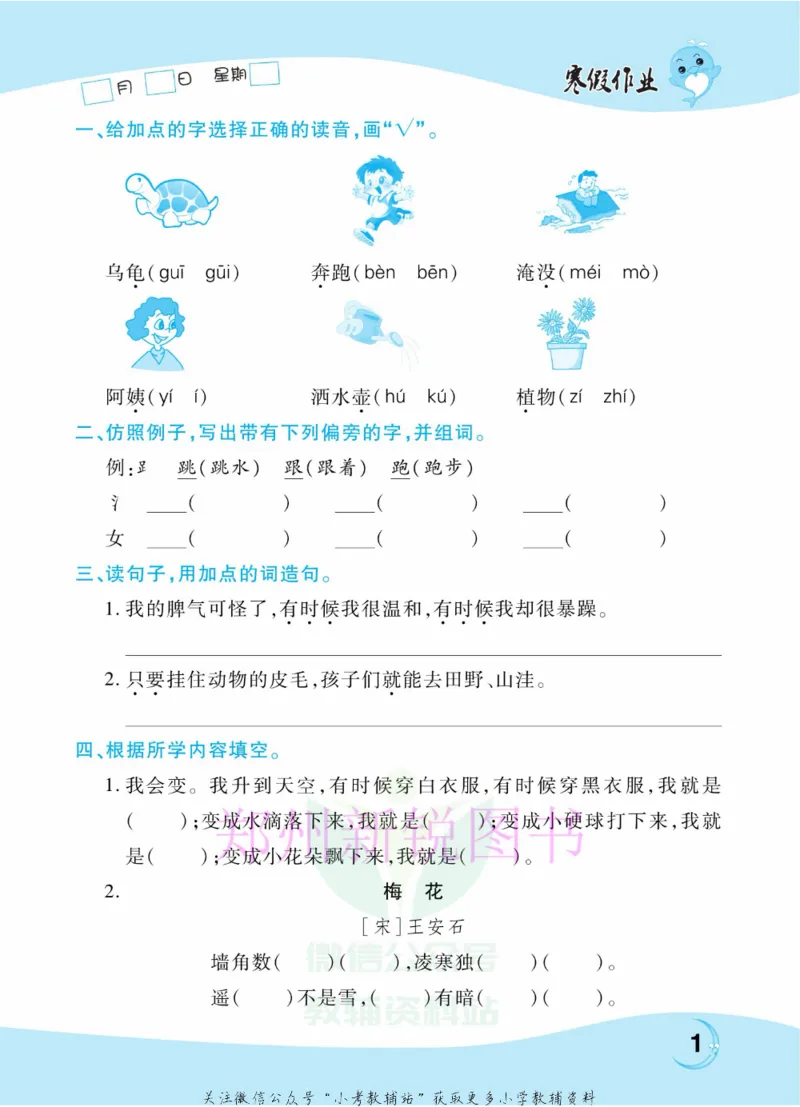 《豫新锐·寒假作业二年级语文部编版_07.小学语文、英语、数学专区_小学寒假教辅汇总_1~6年级豫新锐·寒假作业》第3页预览