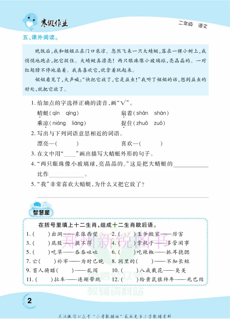 《豫新锐·寒假作业二年级语文部编版_07.小学语文、英语、数学专区_小学寒假教辅汇总_1~6年级豫新锐·寒假作业》第4页预览