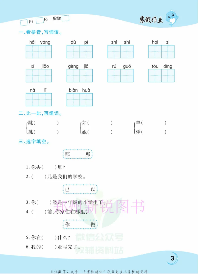 《豫新锐·寒假作业二年级语文部编版_07.小学语文、英语、数学专区_小学寒假教辅汇总_1~6年级豫新锐·寒假作业》第5页预览