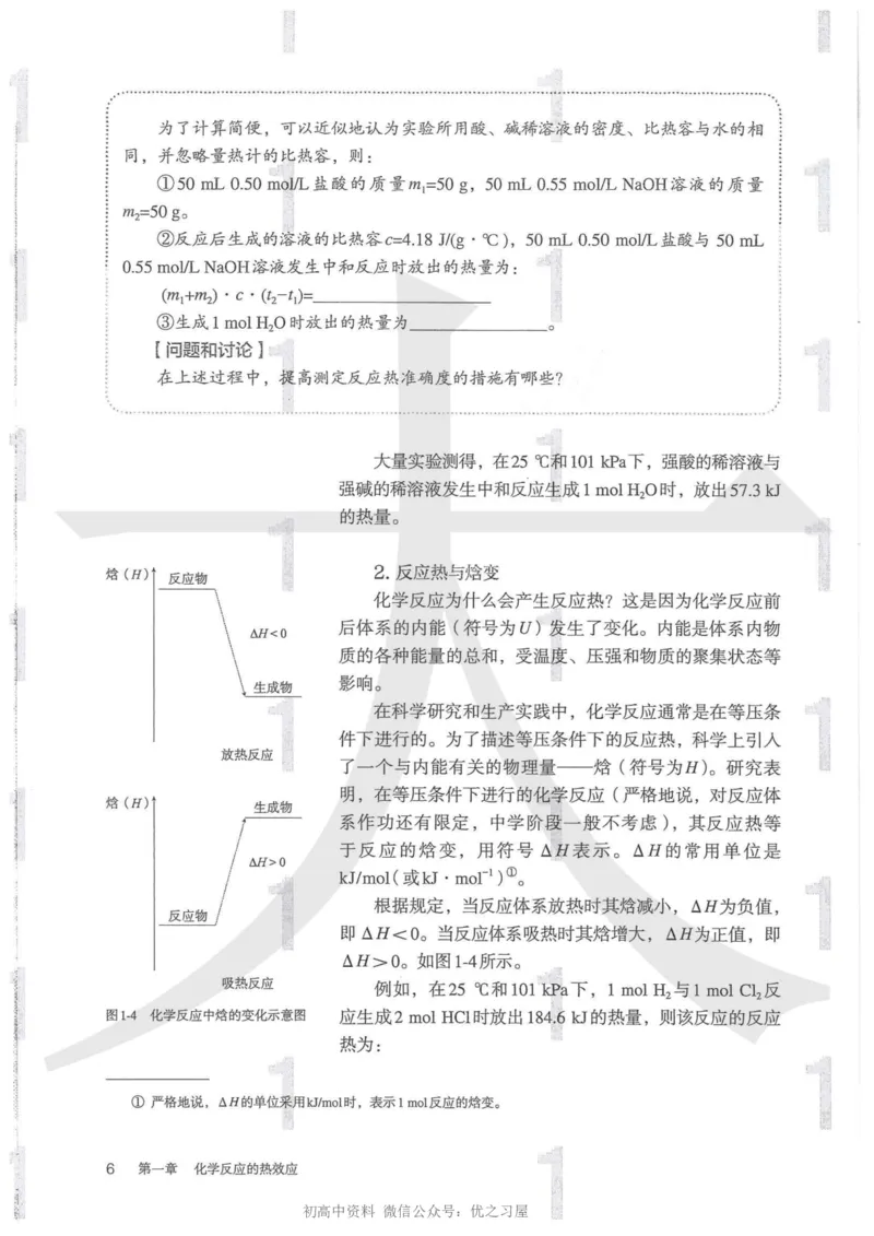 《3新人教版化学选择性必修1化学反应原理_初高中资料库_高中资料库（转存避免链接过期失效）_高中化学》第10页预览