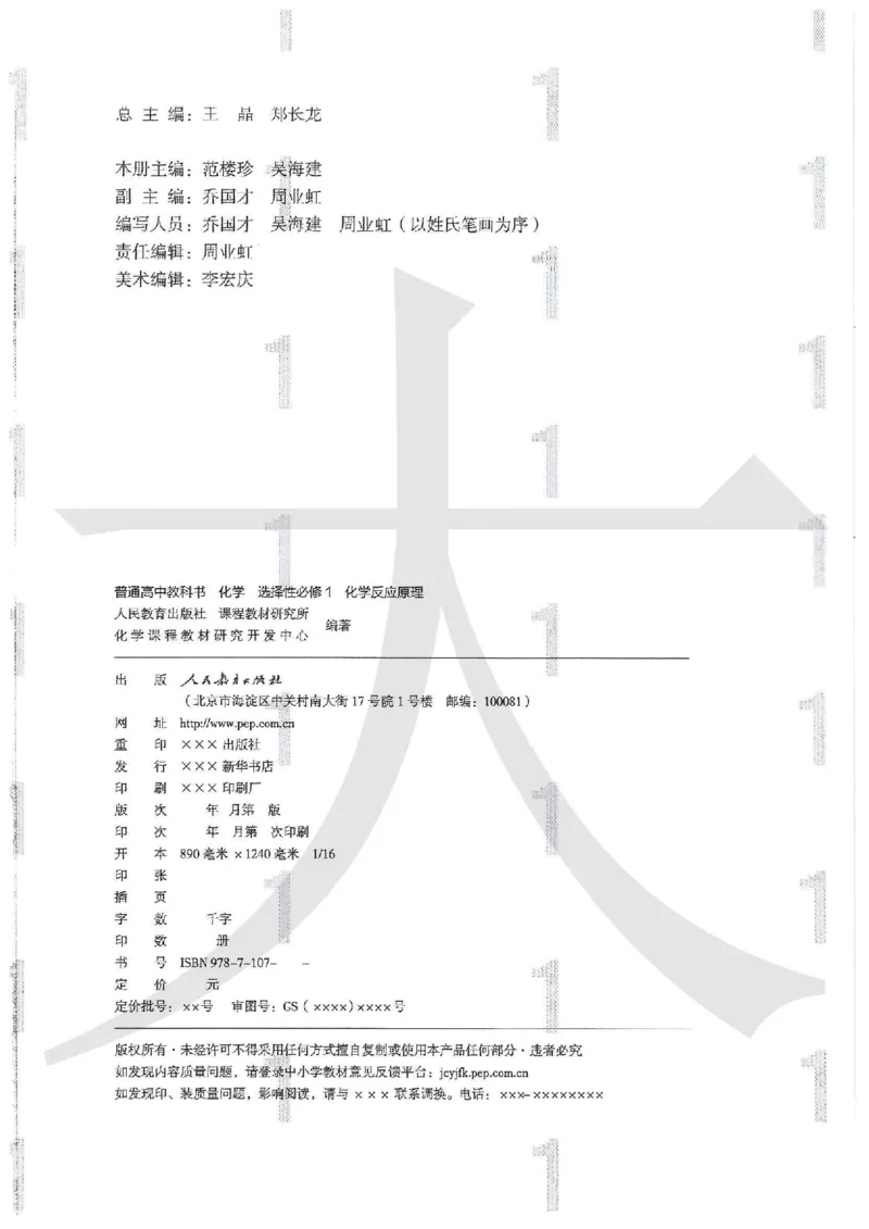 《3新人教版化学选择性必修1化学反应原理_初高中资料库_高中资料库（转存避免链接过期失效）_高中化学》第2页预览