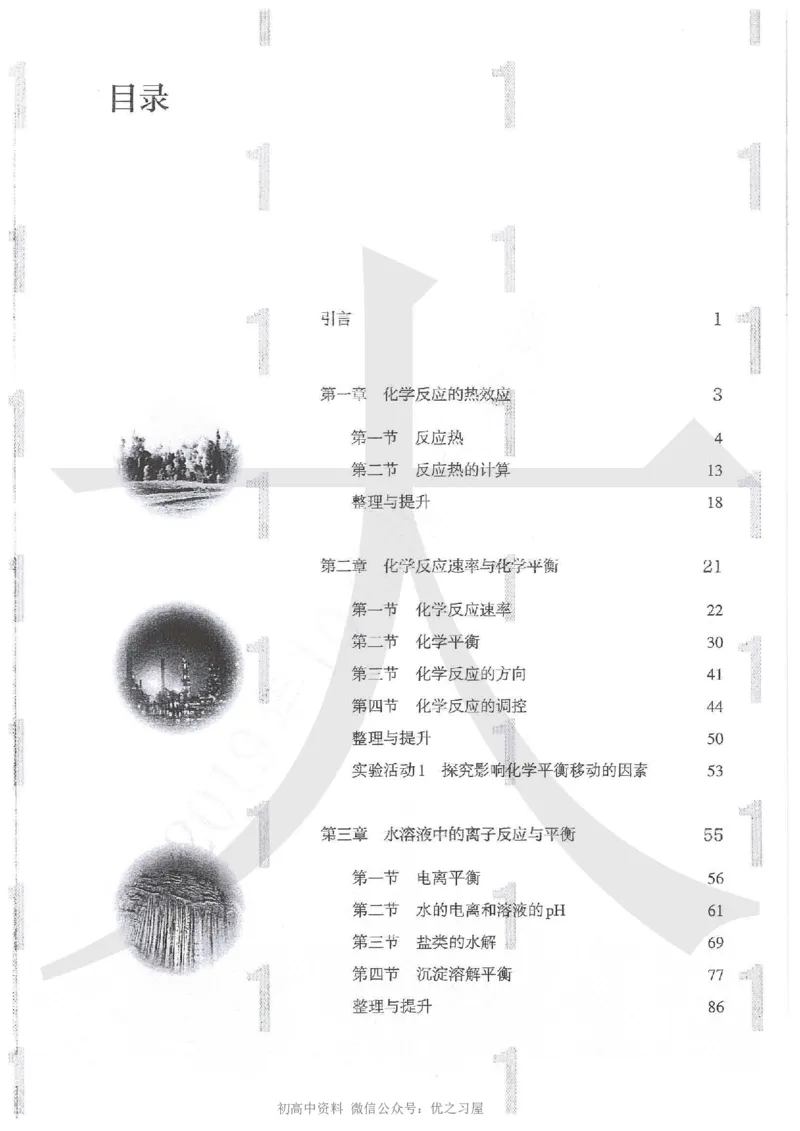 《3新人教版化学选择性必修1化学反应原理_初高中资料库_高中资料库（转存避免链接过期失效）_高中化学》第3页预览