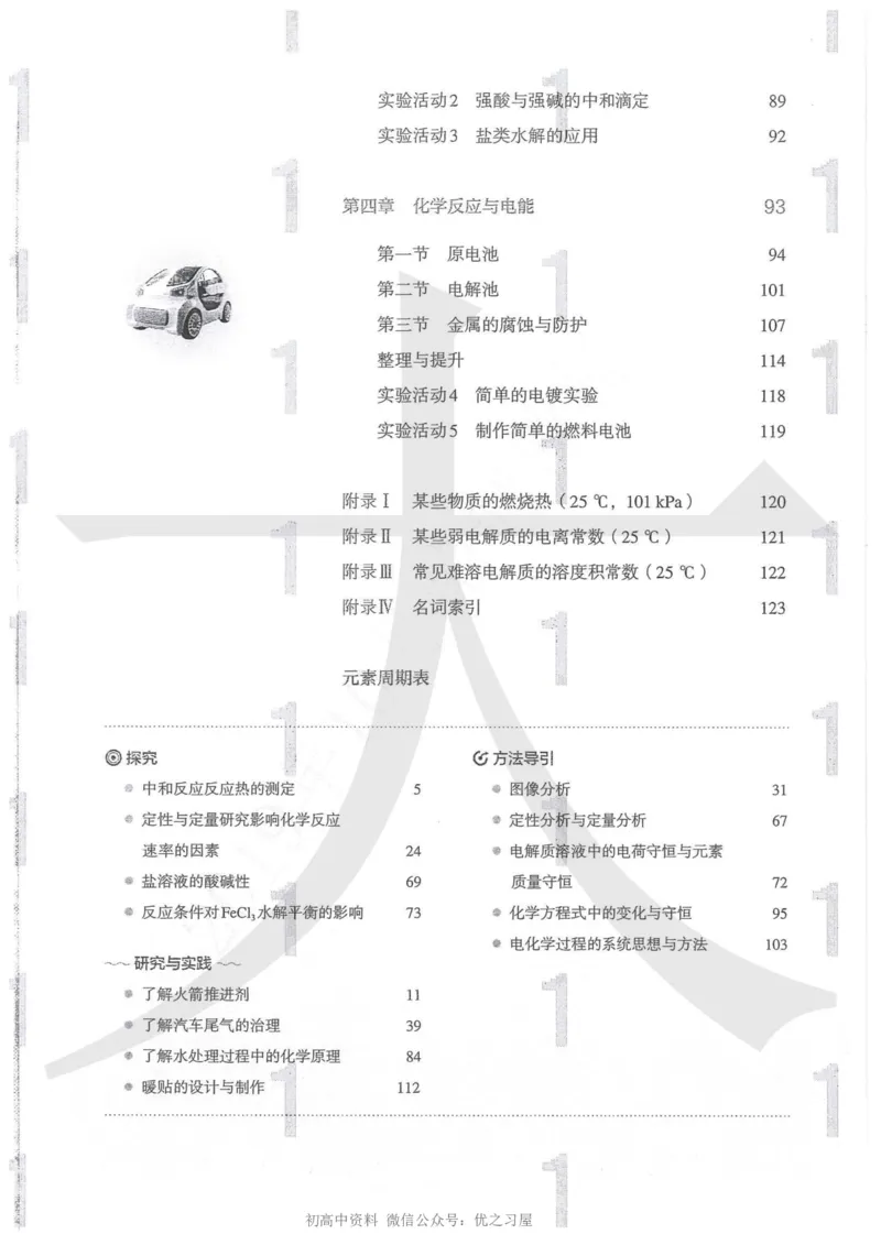 《3新人教版化学选择性必修1化学反应原理_初高中资料库_高中资料库（转存避免链接过期失效）_高中化学》第4页预览