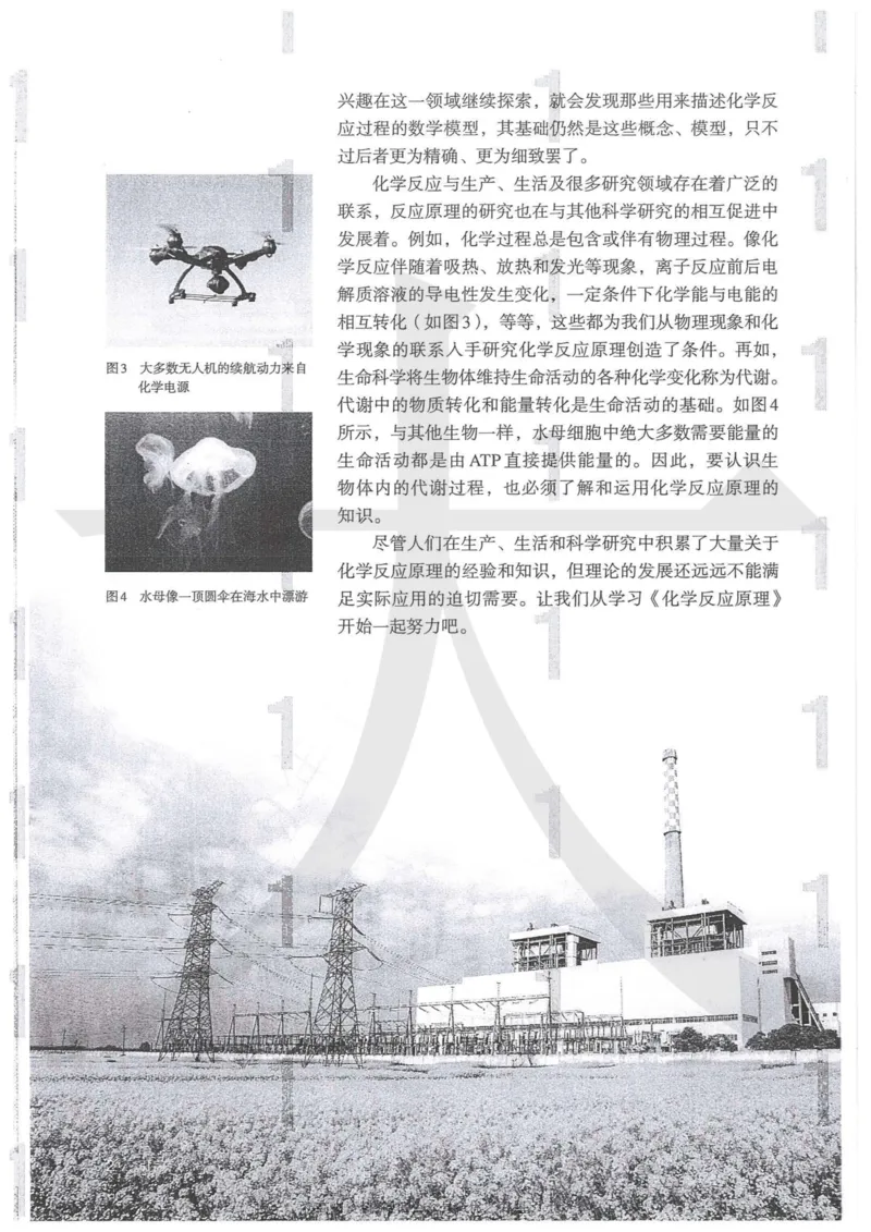 《3新人教版化学选择性必修1化学反应原理_初高中资料库_高中资料库（转存避免链接过期失效）_高中化学》第6页预览
