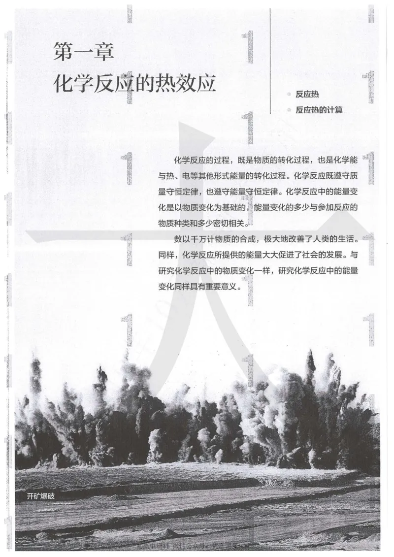 《3新人教版化学选择性必修1化学反应原理_初高中资料库_高中资料库（转存避免链接过期失效）_高中化学》第7页预览