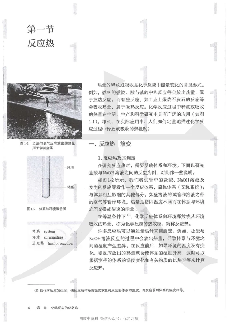 《3新人教版化学选择性必修1化学反应原理_初高中资料库_高中资料库（转存避免链接过期失效）_高中化学》第8页预览