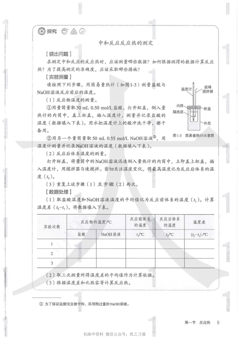 《3新人教版化学选择性必修1化学反应原理_初高中资料库_高中资料库（转存避免链接过期失效）_高中化学》第9页预览