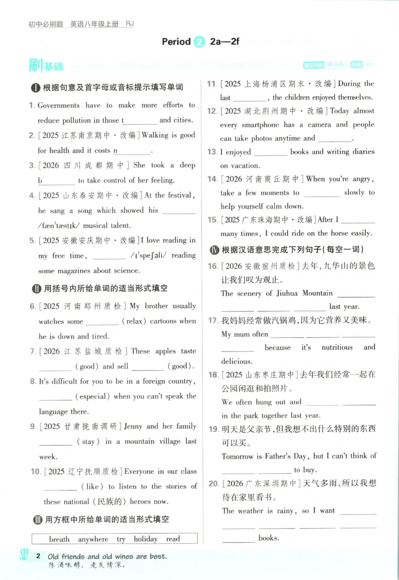 《2027《初中英语•必刷题》8上(RJ)_初中必刷题2026_8年级_人教版_2027《初中英语•必刷题》8上（人教）》第10页预览