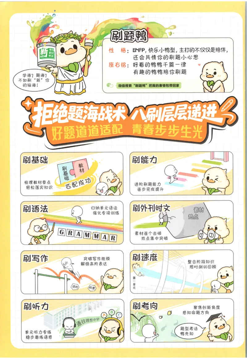 《2027《初中英语•必刷题》8上(RJ)_初中必刷题2026_8年级_人教版_2027《初中英语•必刷题》8上（人教）》第2页预览