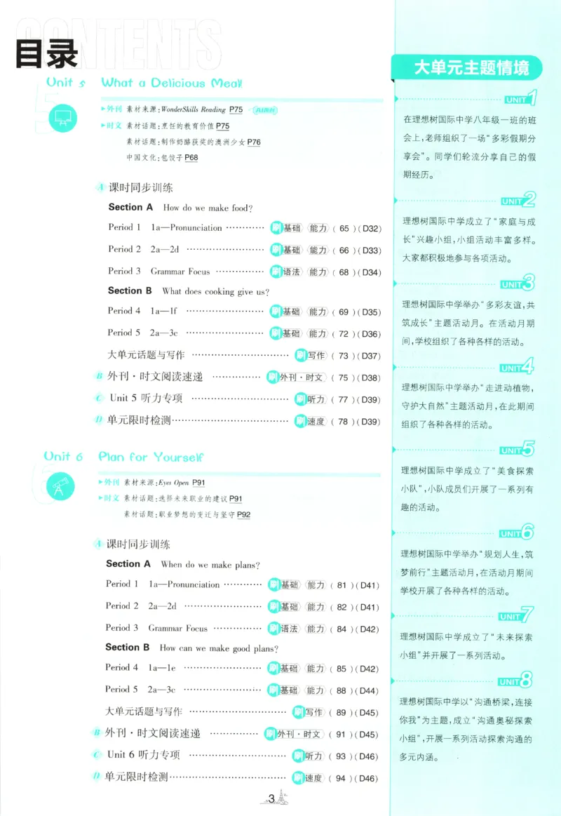 《2027《初中英语•必刷题》8上(RJ)_初中必刷题2026_8年级_人教版_2027《初中英语•必刷题》8上（人教）》第7页预览