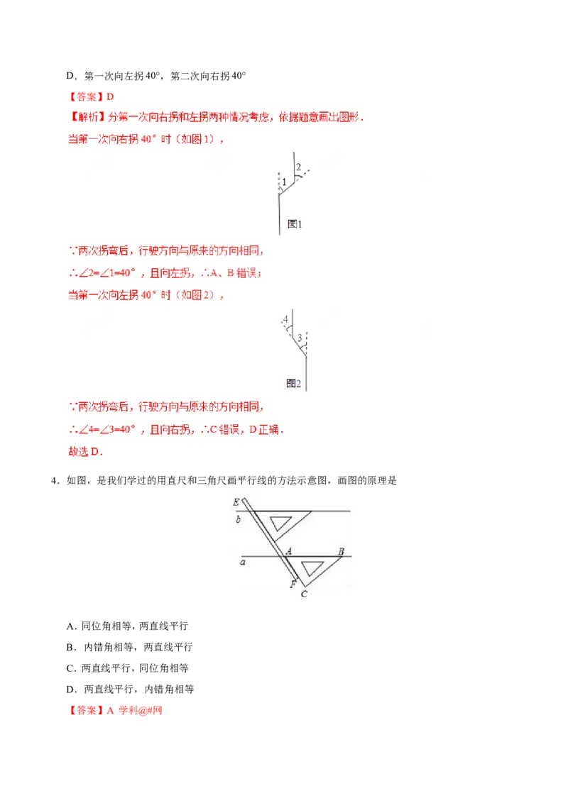《5.2.2平行线的判定-七年级数学人教版（下册）（解析版）_初高中资料库_初中资料库（转存避免链接过期失效）_初中数学》第2页预览