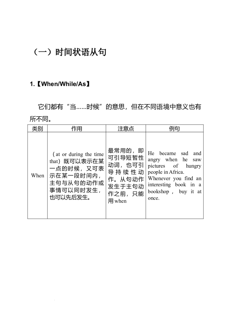 《专题三状语从句讲义_高考一二三轮复习_英语_2026年_22026届高三英语一轮复习全攻略：从语法到应试清单》第2页预览