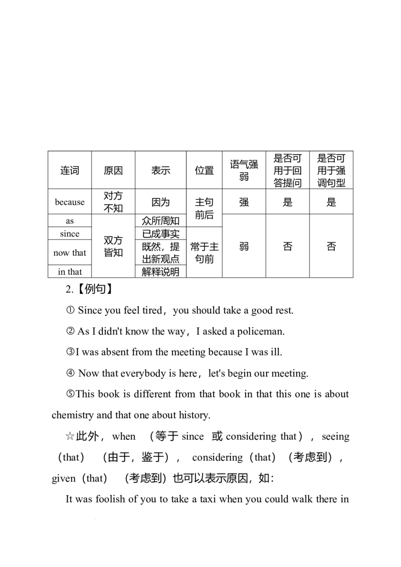 《专题三状语从句讲义_高考一二三轮复习_英语_2026年_22026届高三英语一轮复习全攻略：从语法到应试清单》第8页预览