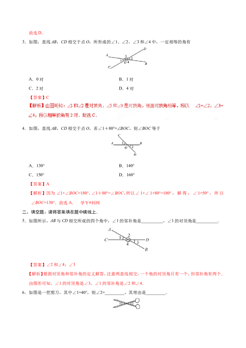 《5.1.1相交线-七年级数学人教版（下册）（解析版）_初高中资料库_初中资料库（转存避免链接过期失效）_初中数学》第2页预览