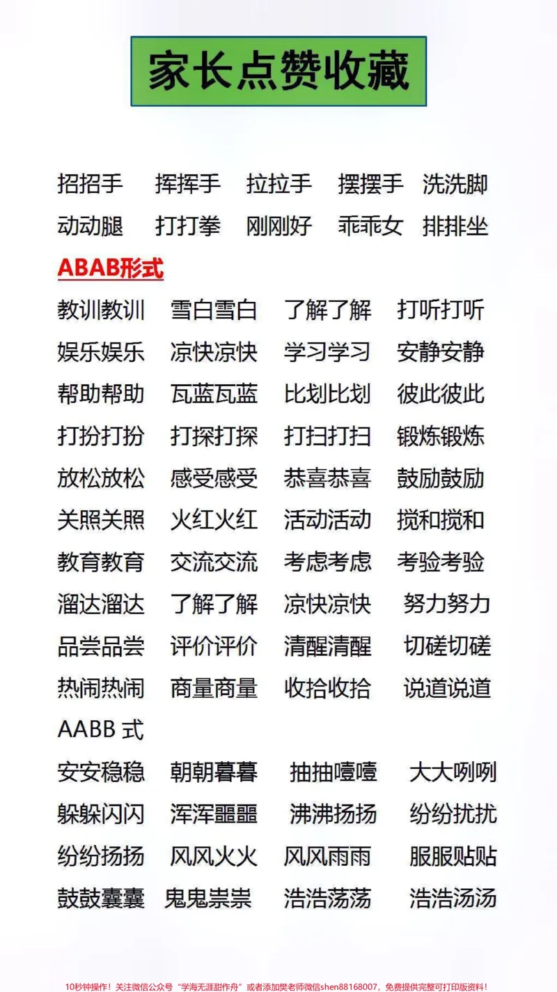 《家长替孩子保存收藏吧#成语接龙#成语_最新小学1-9年级各科+幼升小+综合类学习资源汇总包_价值20万元!最新小学1-9年级各科+幼升小+综合类学习资源汇总包》第2页预览