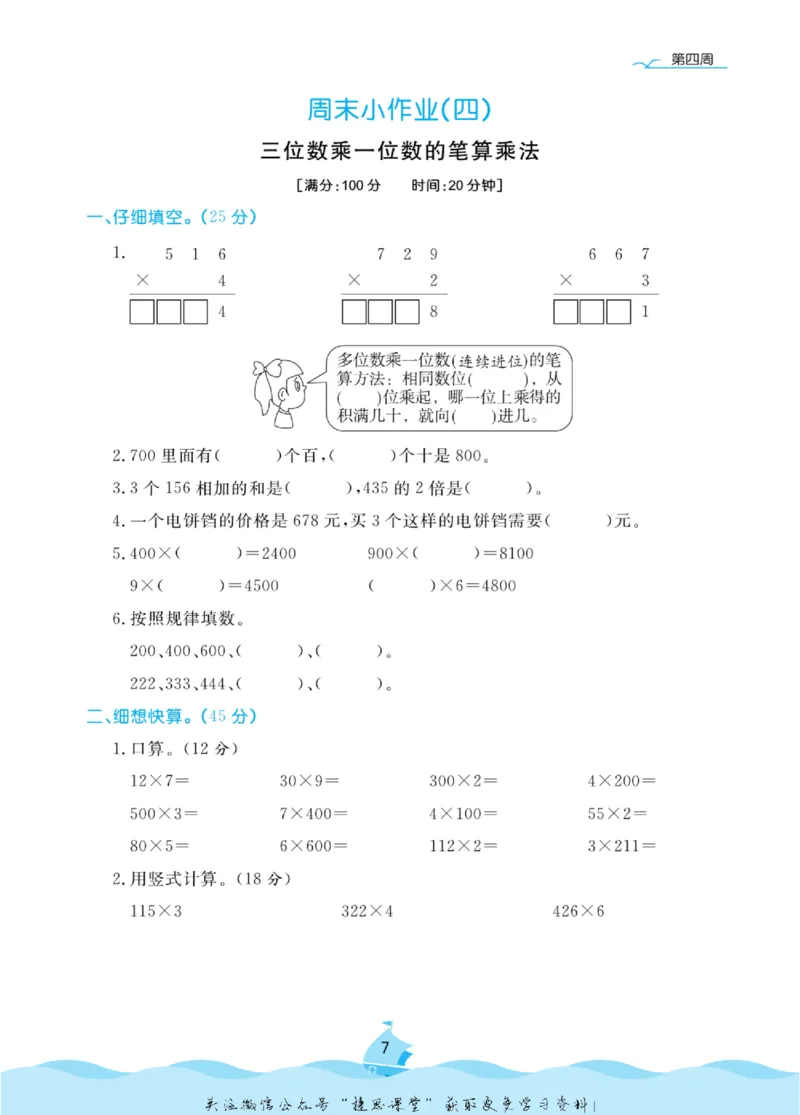 《黄冈名卷三年级上册数学青岛六三制周末小作业_07.小学语文、英语、数学专区_1~6年级全册黄冈名卷_3年级黄冈名卷_上册数学》第10页预览