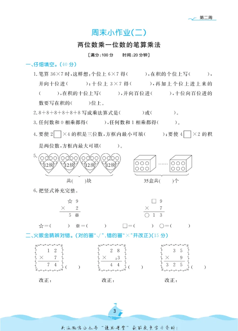 《黄冈名卷三年级上册数学青岛六三制周末小作业_07.小学语文、英语、数学专区_1~6年级全册黄冈名卷_3年级黄冈名卷_上册数学》第6页预览