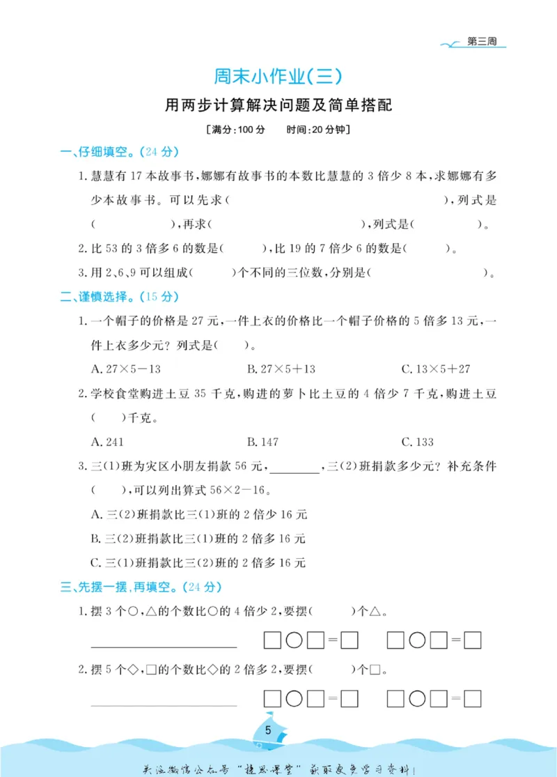 《黄冈名卷三年级上册数学青岛六三制周末小作业_07.小学语文、英语、数学专区_1~6年级全册黄冈名卷_3年级黄冈名卷_上册数学》第8页预览