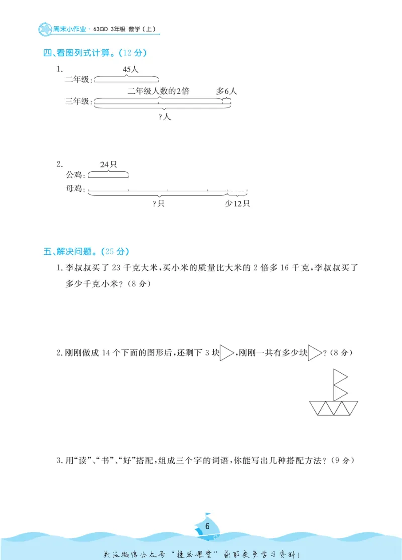 《黄冈名卷三年级上册数学青岛六三制周末小作业_07.小学语文、英语、数学专区_1~6年级全册黄冈名卷_3年级黄冈名卷_上册数学》第9页预览