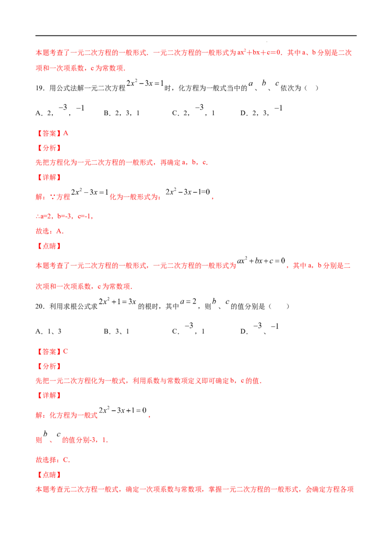 《21.1一元二次方程(基础训练)(解析版)_初高中资料库_初中资料库（转存避免链接过期失效）_初中数学》第10页预览