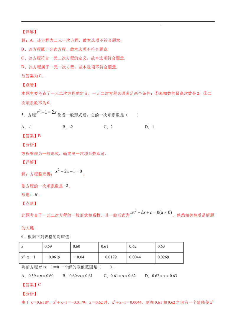 《21.1一元二次方程(基础训练)(解析版)_初高中资料库_初中资料库（转存避免链接过期失效）_初中数学》第3页预览