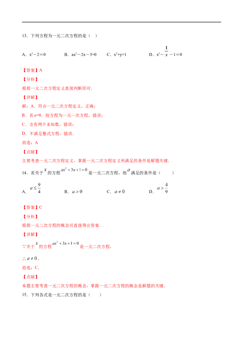 《21.1一元二次方程(基础训练)(解析版)_初高中资料库_初中资料库（转存避免链接过期失效）_初中数学》第7页预览
