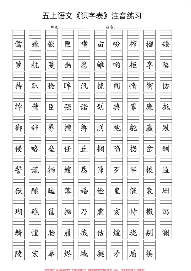 《五年级上册语文期末复习1-8单元字词练习#期末复习#五年级上册语文#看拼音写词语#期末复习资料#学习资料分享_最新小学1-9年级各科+幼升小+综合类学习资源汇总包》第2页预览