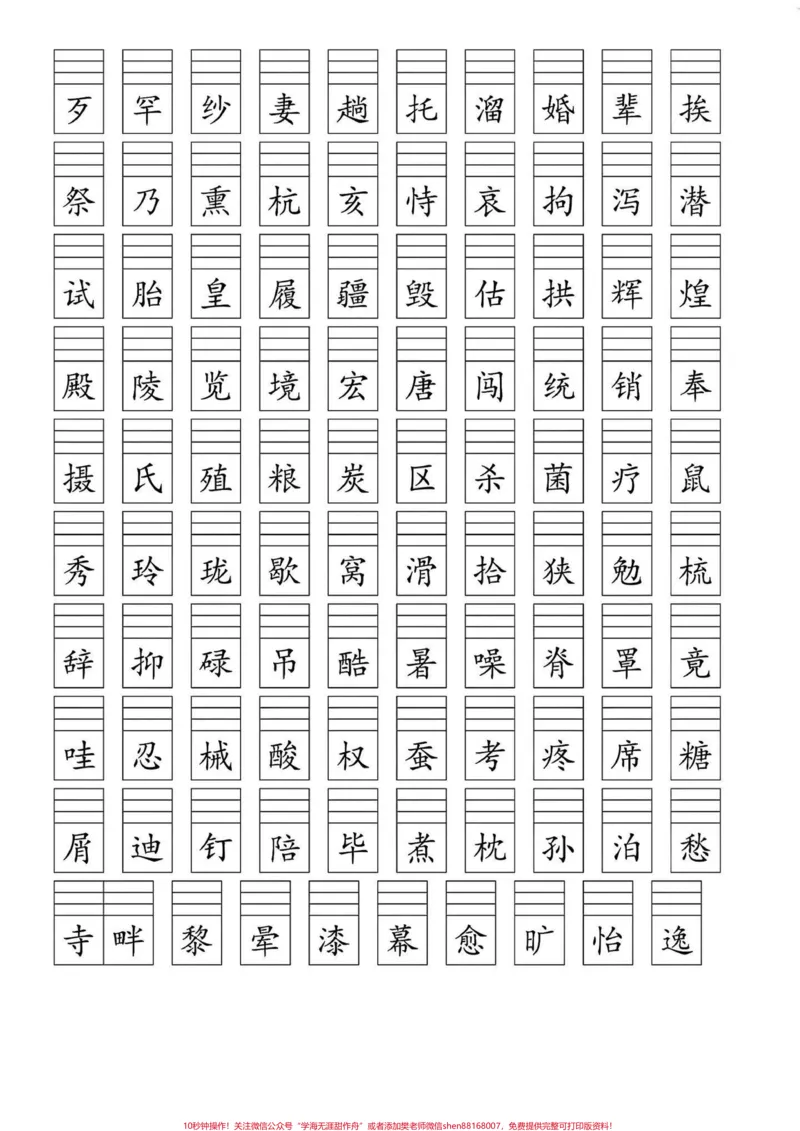 《五年级上册语文期末复习1-8单元字词练习#期末复习#五年级上册语文#看拼音写词语#期末复习资料#学习资料分享_最新小学1-9年级各科+幼升小+综合类学习资源汇总包》第8页预览