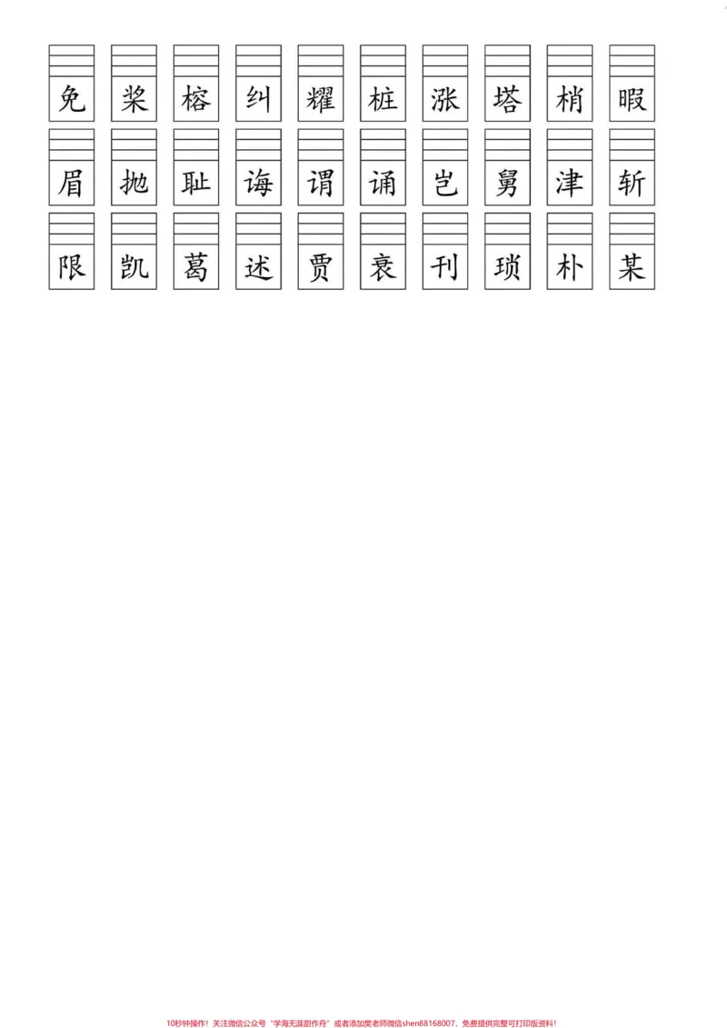 《五年级上册语文期末复习1-8单元字词练习#期末复习#五年级上册语文#看拼音写词语#期末复习资料#学习资料分享_最新小学1-9年级各科+幼升小+综合类学习资源汇总包》第9页预览