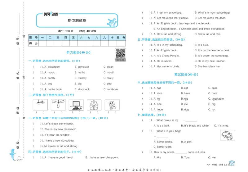 《黄冈名卷四年级上册英语人教PEP版(1)_07.小学语文、英语、数学专区_1~6年级全册黄冈名卷_4年级黄冈名卷_上册英语》第10页预览