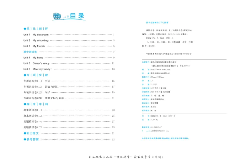 《黄冈名卷四年级上册英语人教PEP版(1)_07.小学语文、英语、数学专区_1~6年级全册黄冈名卷_4年级黄冈名卷_上册英语》第3页预览