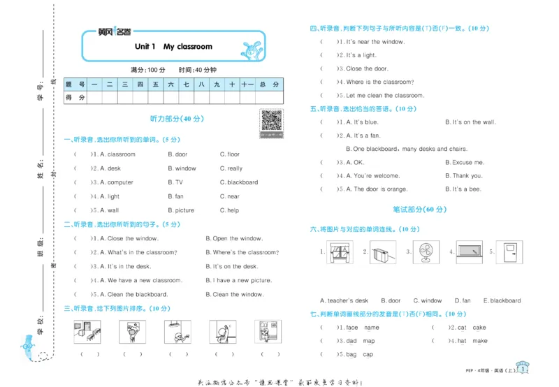 《黄冈名卷四年级上册英语人教PEP版(1)_07.小学语文、英语、数学专区_1~6年级全册黄冈名卷_4年级黄冈名卷_上册英语》第4页预览