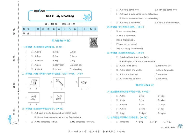 《黄冈名卷四年级上册英语人教PEP版(1)_07.小学语文、英语、数学专区_1~6年级全册黄冈名卷_4年级黄冈名卷_上册英语》第6页预览