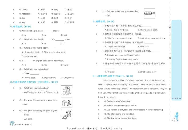 《黄冈名卷四年级上册英语人教PEP版(1)_07.小学语文、英语、数学专区_1~6年级全册黄冈名卷_4年级黄冈名卷_上册英语》第7页预览