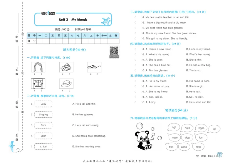 《黄冈名卷四年级上册英语人教PEP版(1)_07.小学语文、英语、数学专区_1~6年级全册黄冈名卷_4年级黄冈名卷_上册英语》第8页预览