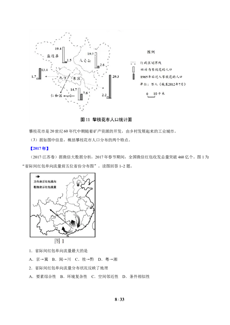 《专题08人口（原卷版）_初高中资料库_高中资料库（转存避免链接过期失效）_高中地理》第8页预览