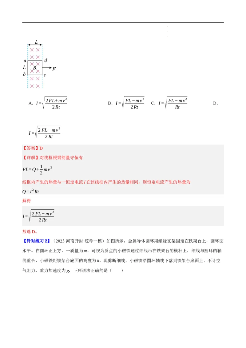 《专题08电磁感应的综合运用（分层练）（解析版）_初高中资料库_高中资料库（转存避免链接过期失效）_高中物理》第2页预览
