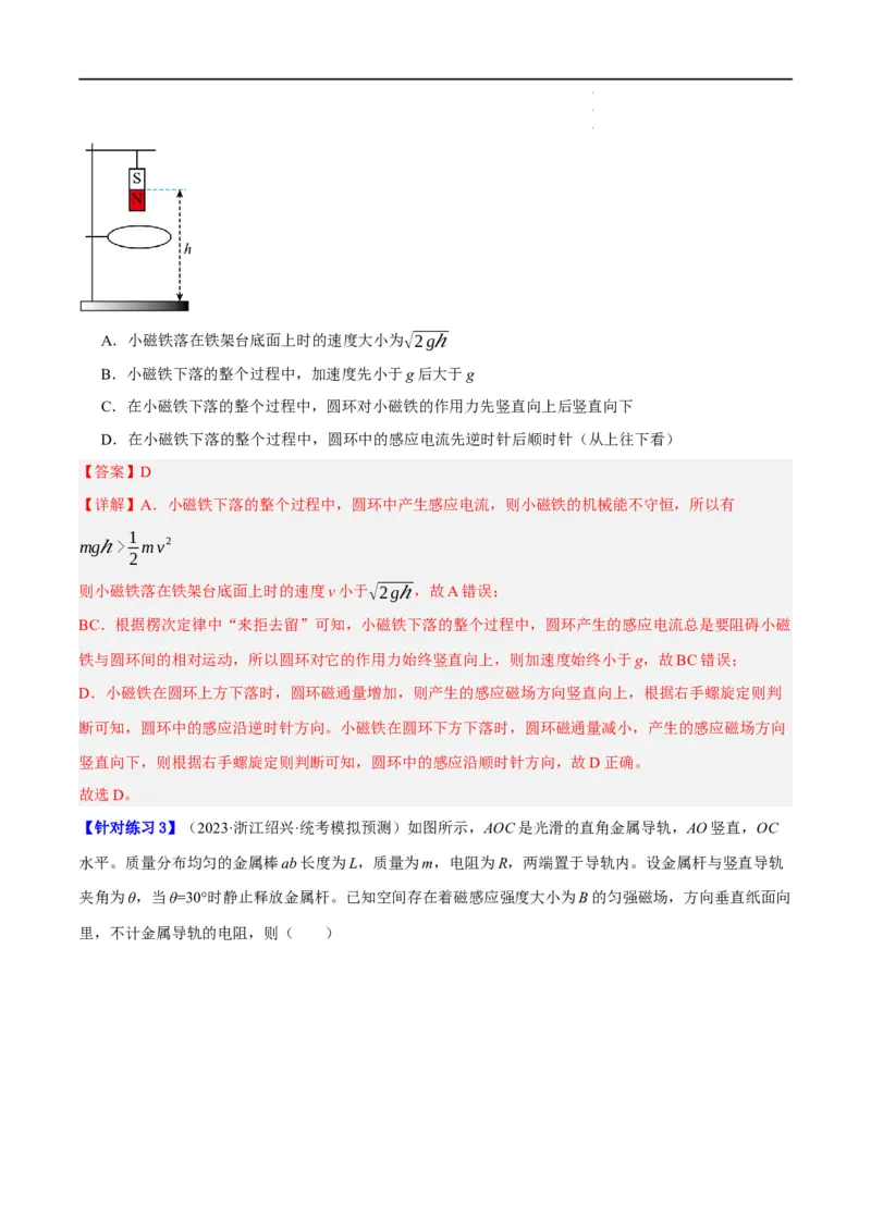 《专题08电磁感应的综合运用（分层练）（解析版）_初高中资料库_高中资料库（转存避免链接过期失效）_高中物理》第3页预览