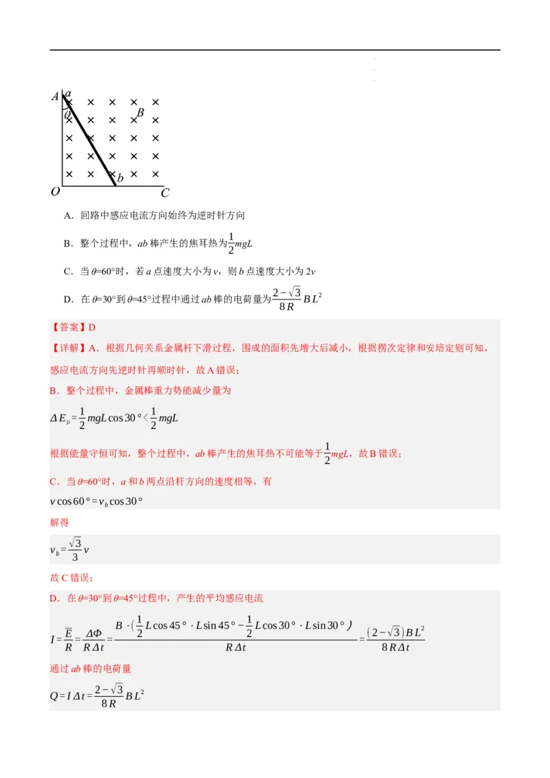 《专题08电磁感应的综合运用（分层练）（解析版）_初高中资料库_高中资料库（转存避免链接过期失效）_高中物理》第4页预览
