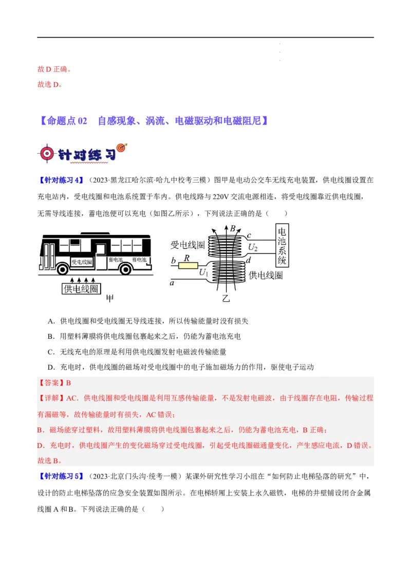 《专题08电磁感应的综合运用（分层练）（解析版）_初高中资料库_高中资料库（转存避免链接过期失效）_高中物理》第5页预览
