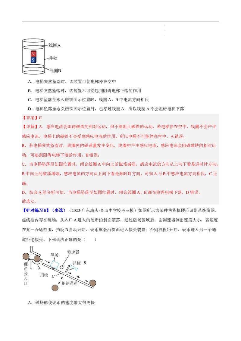 《专题08电磁感应的综合运用（分层练）（解析版）_初高中资料库_高中资料库（转存避免链接过期失效）_高中物理》第6页预览