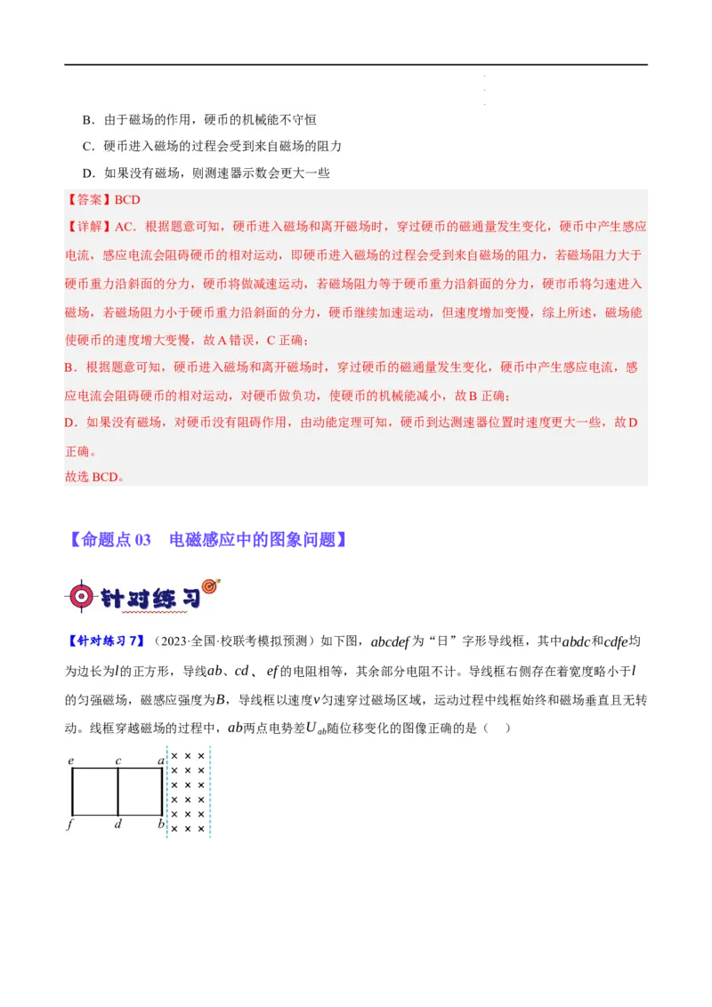 《专题08电磁感应的综合运用（分层练）（解析版）_初高中资料库_高中资料库（转存避免链接过期失效）_高中物理》第7页预览
