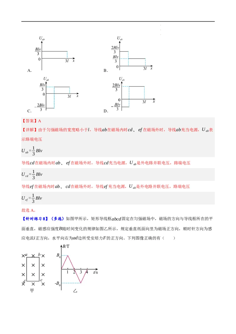 《专题08电磁感应的综合运用（分层练）（解析版）_初高中资料库_高中资料库（转存避免链接过期失效）_高中物理》第8页预览