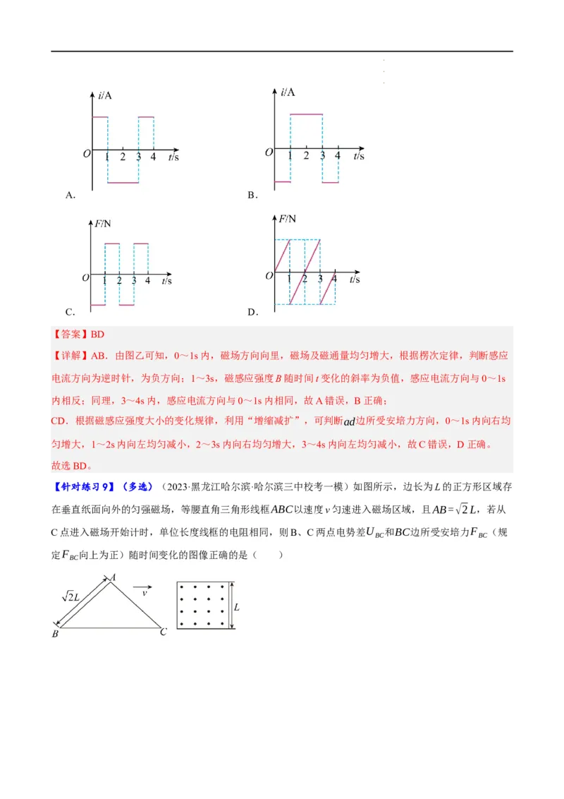 《专题08电磁感应的综合运用（分层练）（解析版）_初高中资料库_高中资料库（转存避免链接过期失效）_高中物理》第9页预览