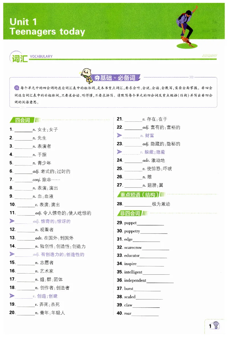 《2027《初中英语•必刷题》9上(外研)狂K重点_初中必刷题2026_9年级_外研_2027《初中英语•必刷题》9上(外研)》第3页预览