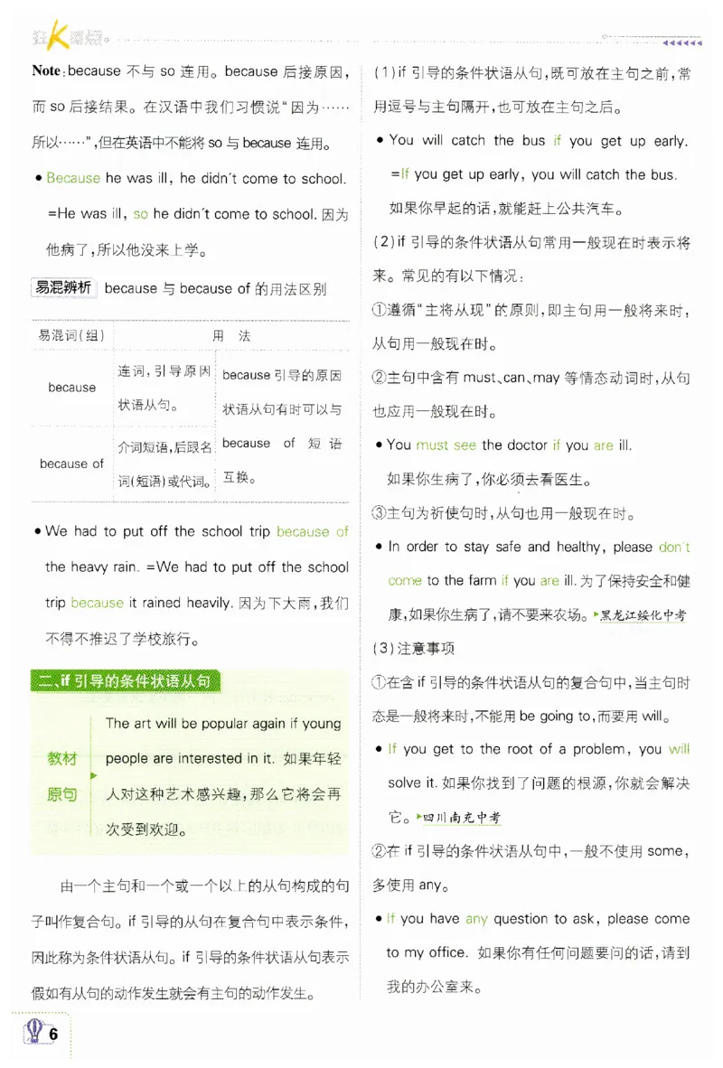 《2027《初中英语•必刷题》9上(外研)狂K重点_初中必刷题2026_9年级_外研_2027《初中英语•必刷题》9上(外研)》第8页预览