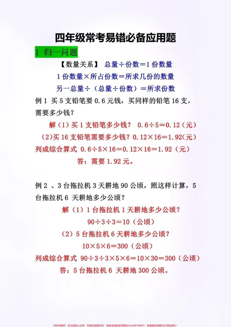 《四年级下册数学必考应用题。#创作灵感四年级下册数学重点易错应用题总结，也是丢分较严重的题型，出题量大，熟练掌握，考试不用愁！家长打印出来给孩子练一练吧#必考考点#小学四年级下册数学#四年级数学#应用题@DOU+小助手》第2页预览
